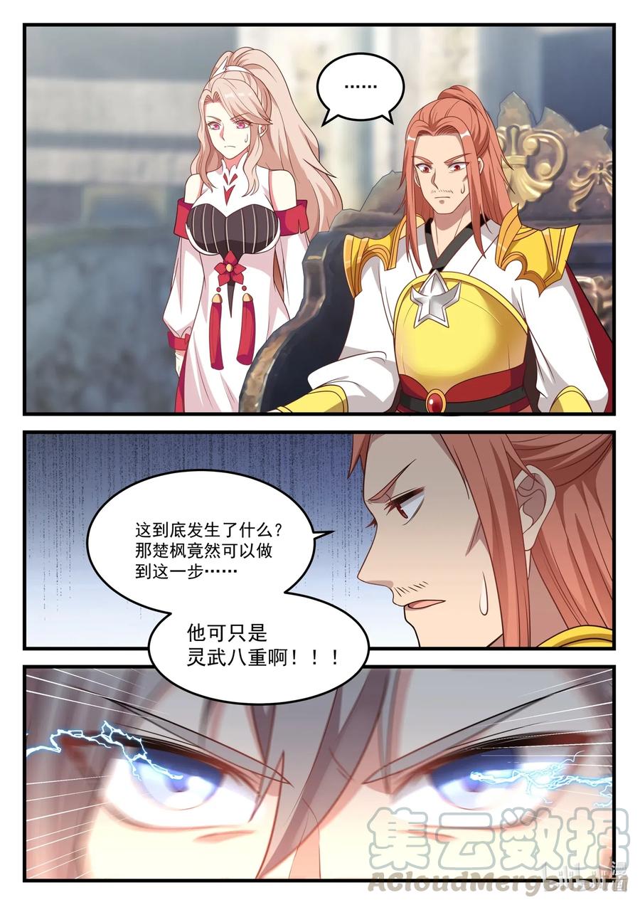 修罗武神笔趣阁无弹窗最新章节漫画,107 不退缩1图