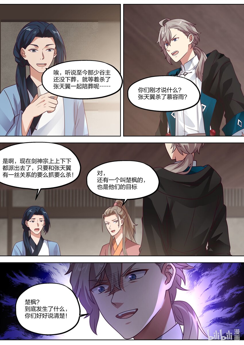 修罗武神笔趣阁无弹窗最新章节漫画,341 勾起的怒火1图