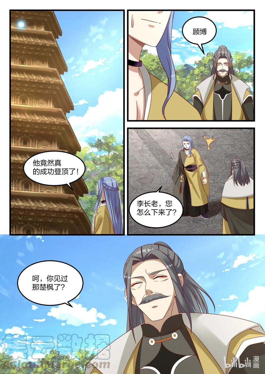 修罗武神人物实力排名漫画,170 隐藏的第七层1图