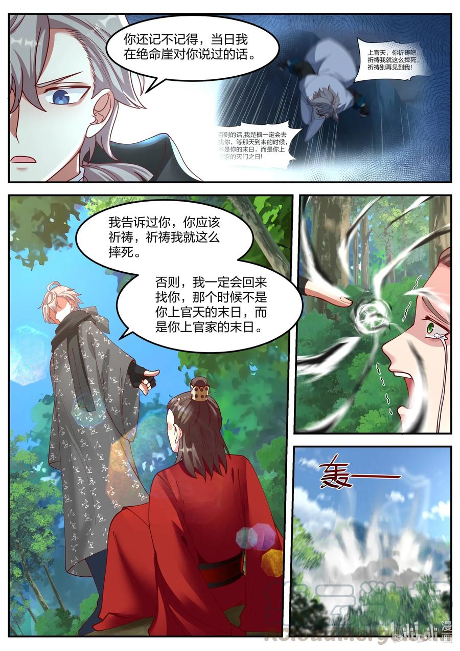 修罗武神小说全集免费阅读全文漫画,180 真的是你2图