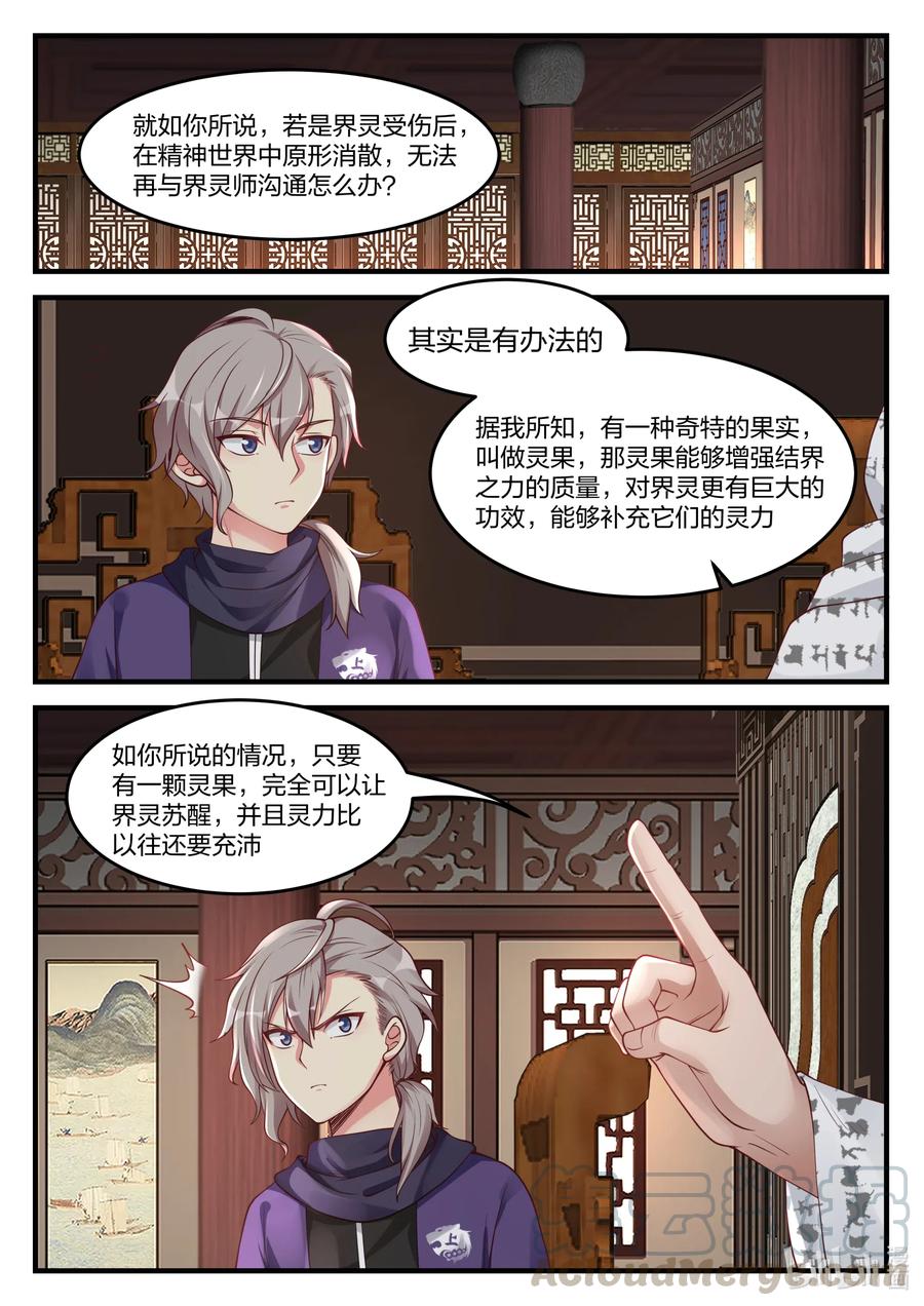 修罗武神动漫在线观看高清完整版漫画,147 灵果1图