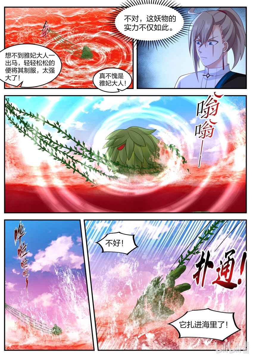 修罗武神人物实力排名漫画,447 强大的雅妃1图