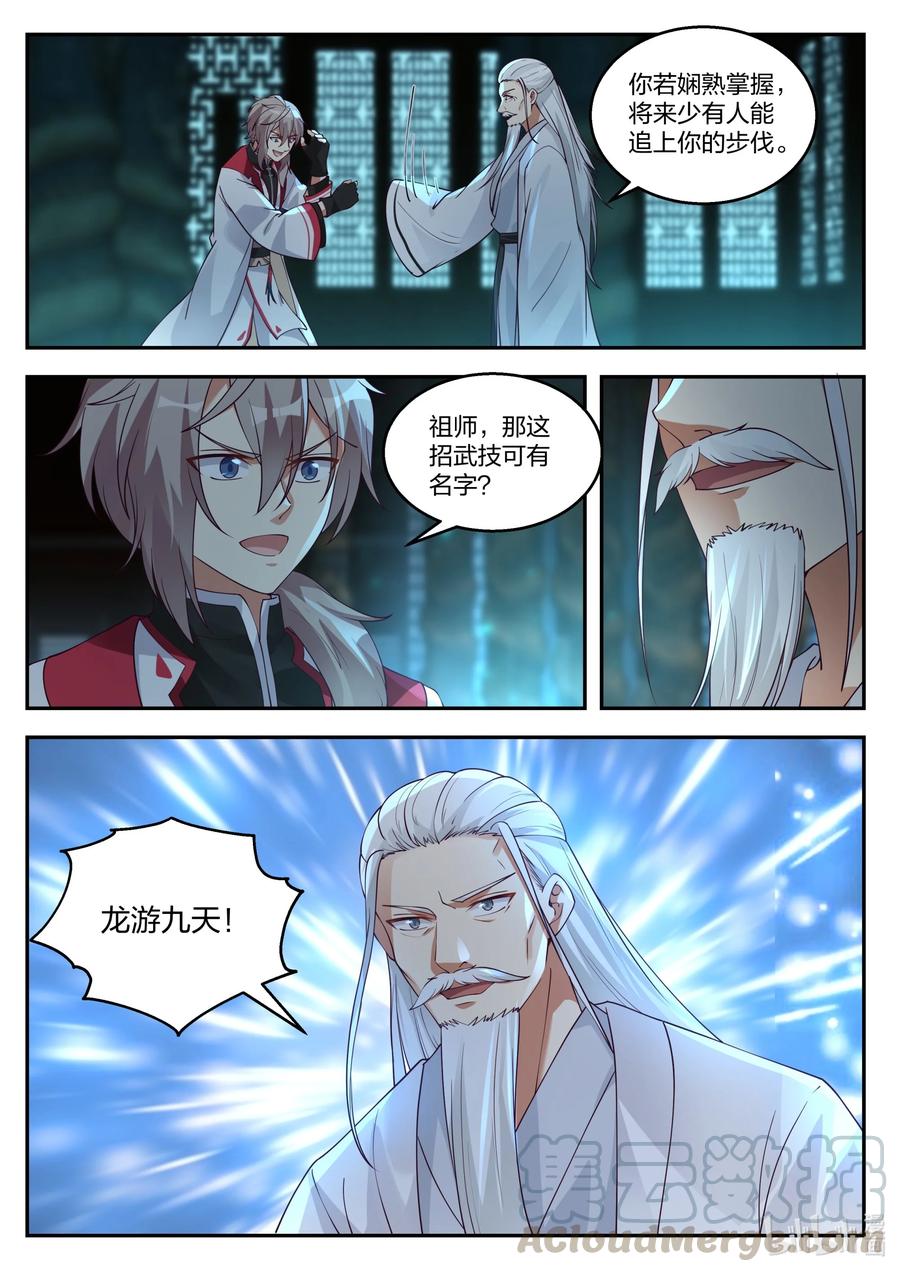 修罗武神百度百科漫画,258 龙游九天1图