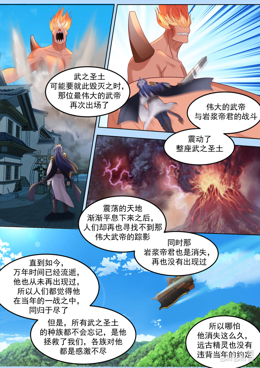 修罗武神免费阅读全文漫画,678 伟大的武帝2图