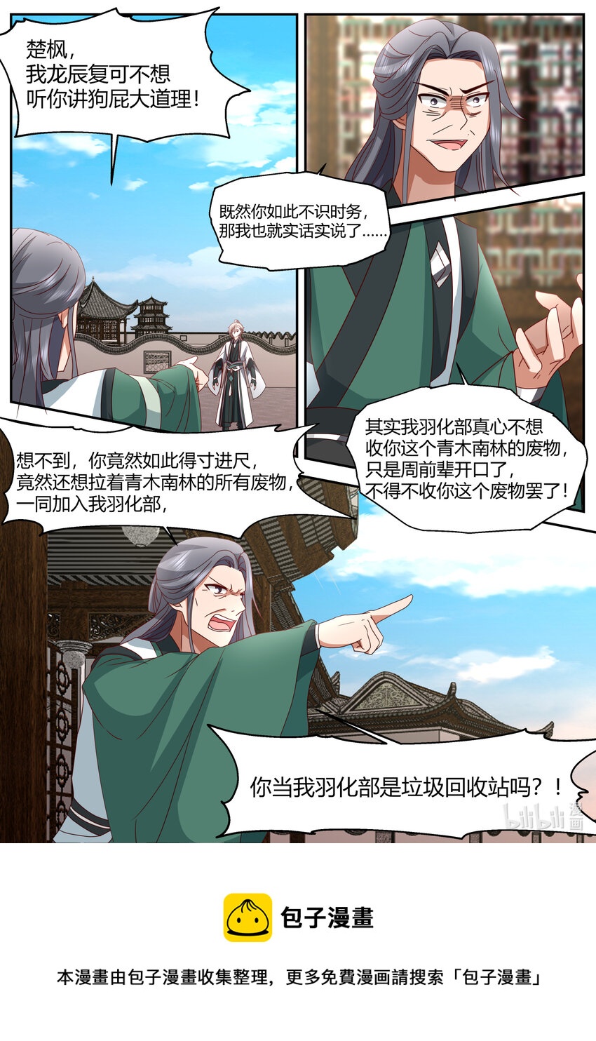 修罗武神最新章节列表目录漫画,726 咱们是一家人1图