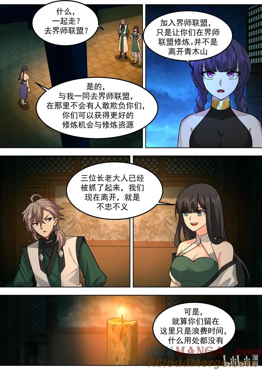 修罗武神漫画,792 离开青云山2图