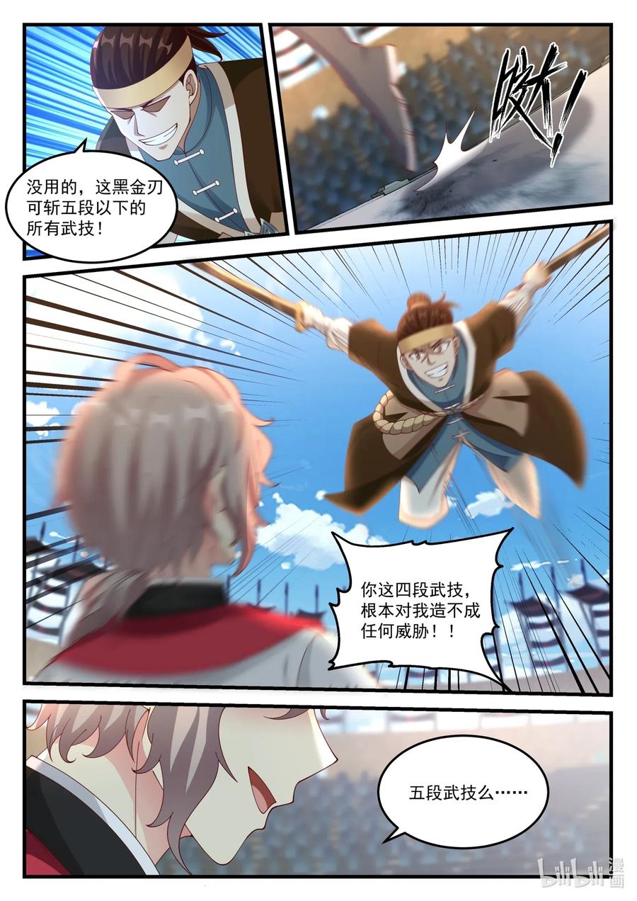 修罗武神txt漫画,106 决杀七伤拳2图