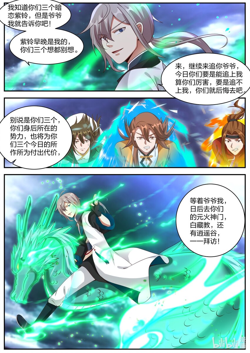 修罗武神动漫全集免费观看完整版漫画,291 天武境的妖兽1图