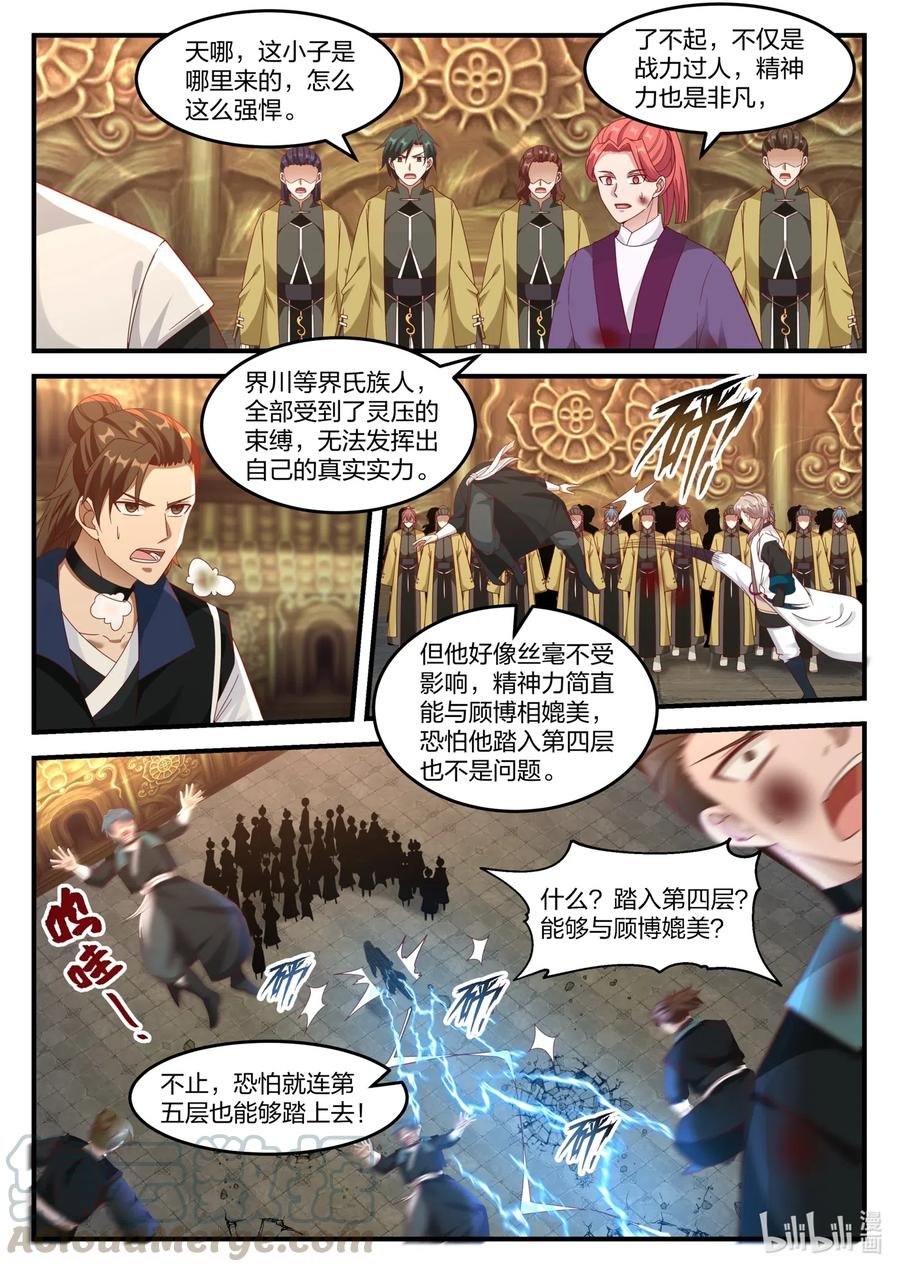 修罗武神楚枫小说笔趣阁最新章节漫画,163 结敌界族人2图