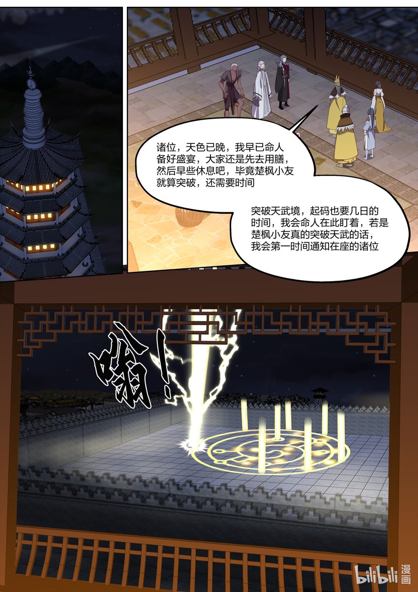 修罗武神境界漫画,404 十八金龙异象阵2图