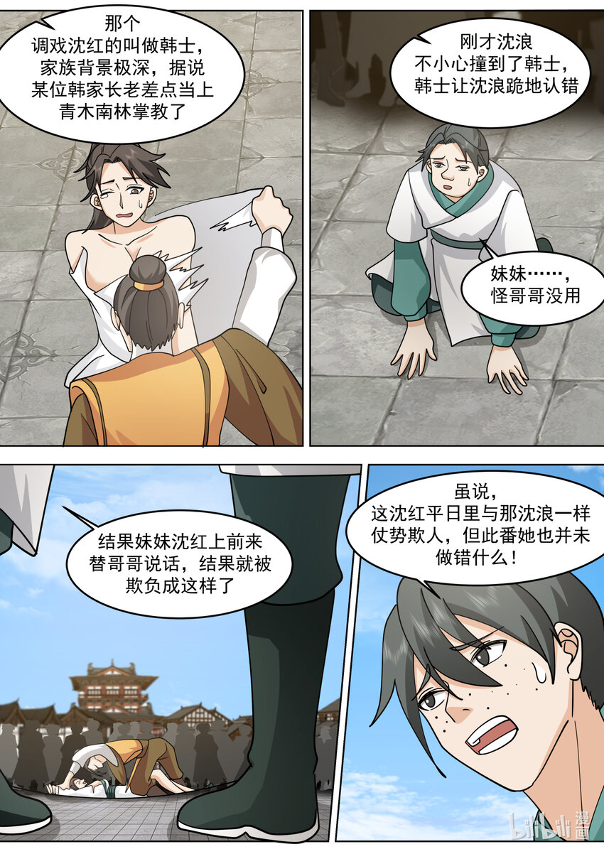 修罗武神青玄天的真实身份漫画,661 暴揍韩士1图