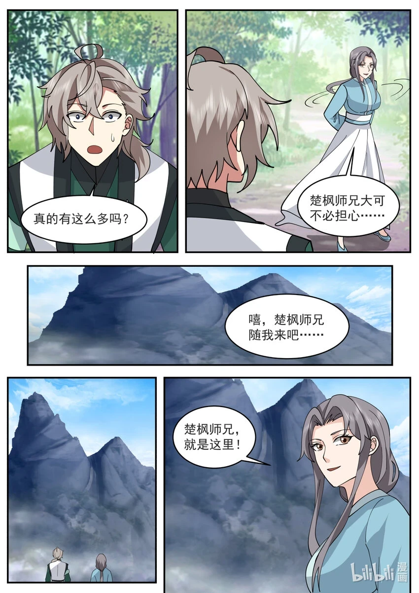 修罗武神境界漫画,740 种子足够了1图