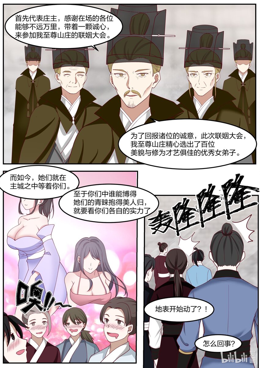 修罗武神青玄天的真实身份漫画,276 无极地宫1图