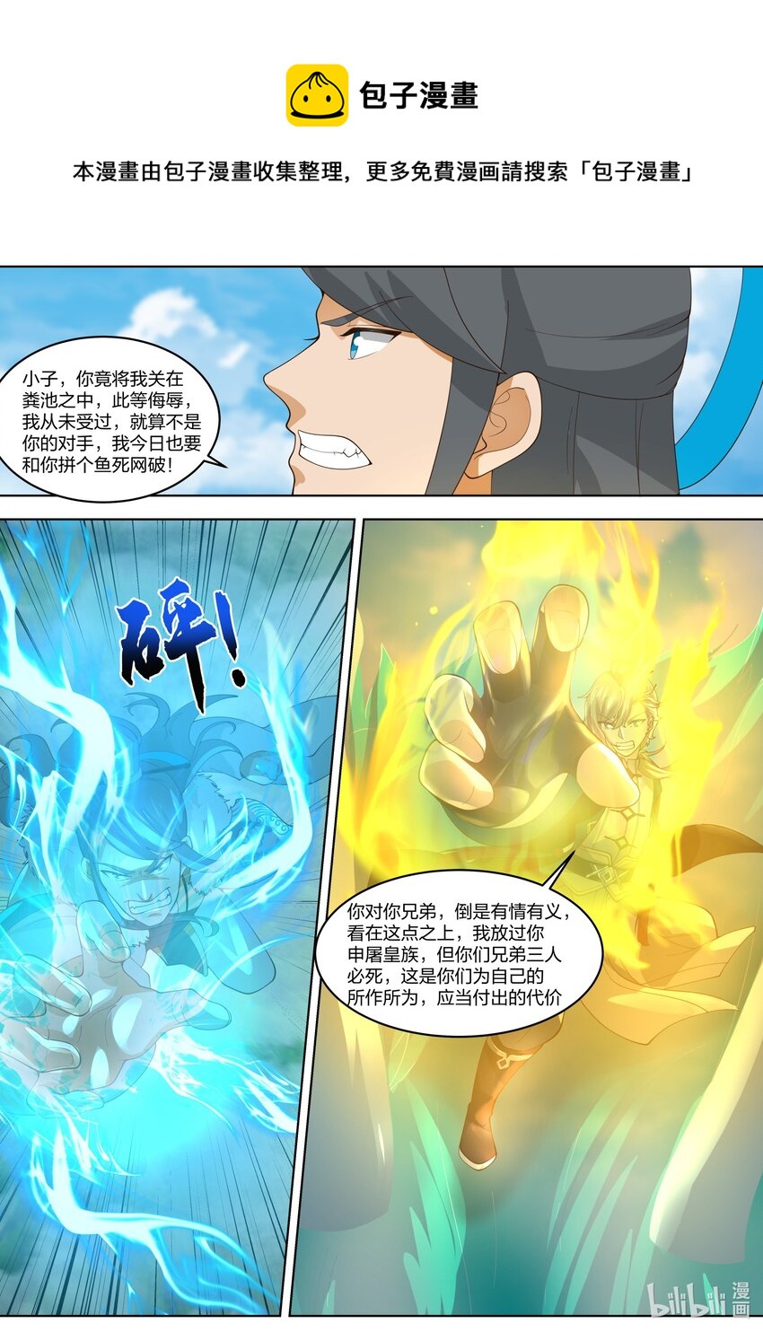 修罗武神好看吗漫画,424 古怪的泰寇2图