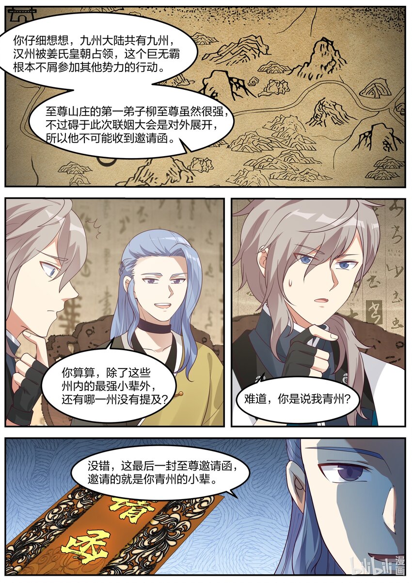 修罗武神小说全集免费阅读全文漫画,275 张天翼1图