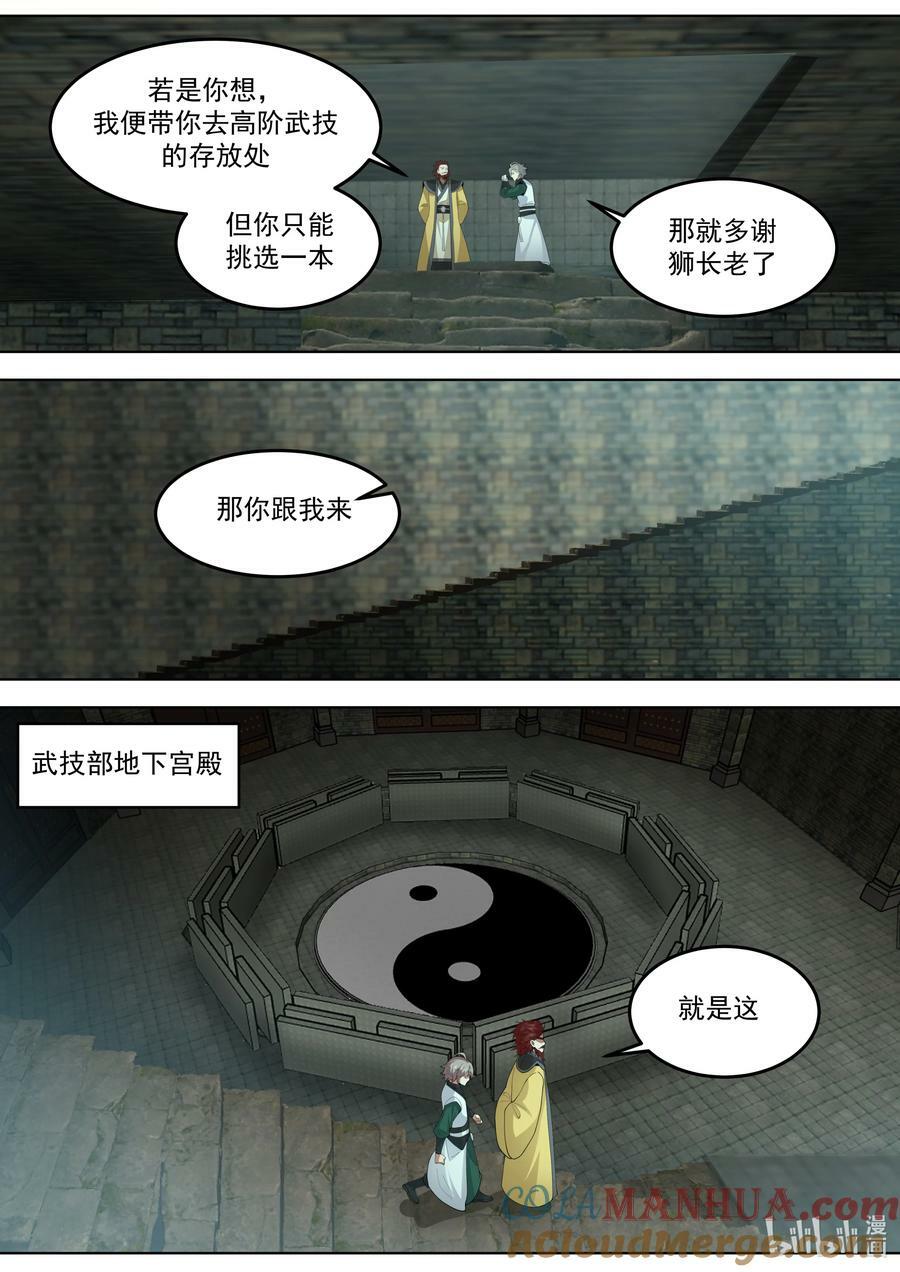 修罗武神第二季免费观看全集漫画,768 地禁玄冥盾2图