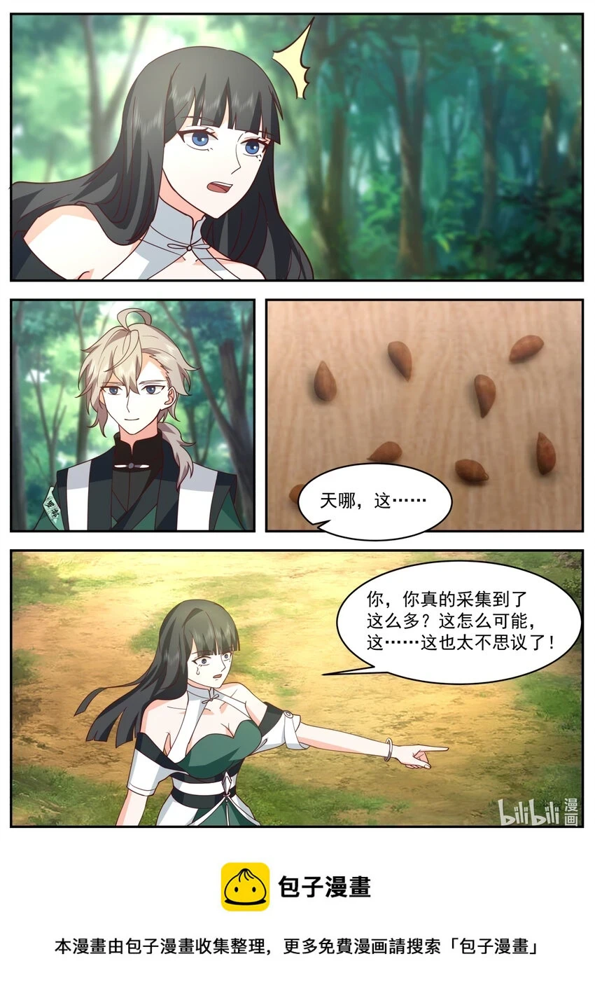 修罗武神漫画,741 有意思1图