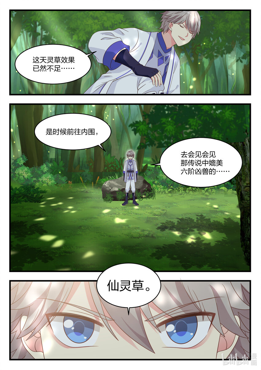 修罗武神小说全集免费阅读全文漫画,021 变化2图