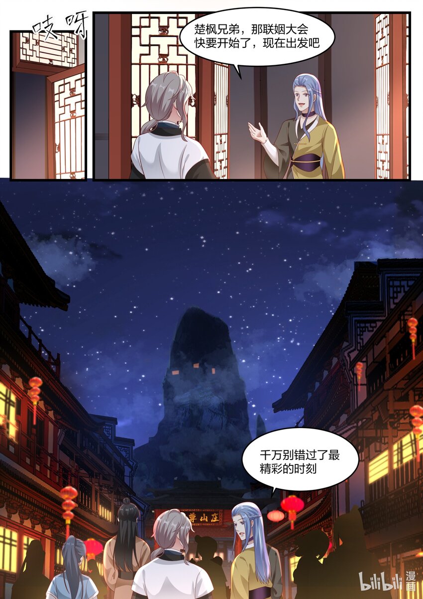 修罗武神最新章节列表目录漫画,280 连续突破1图