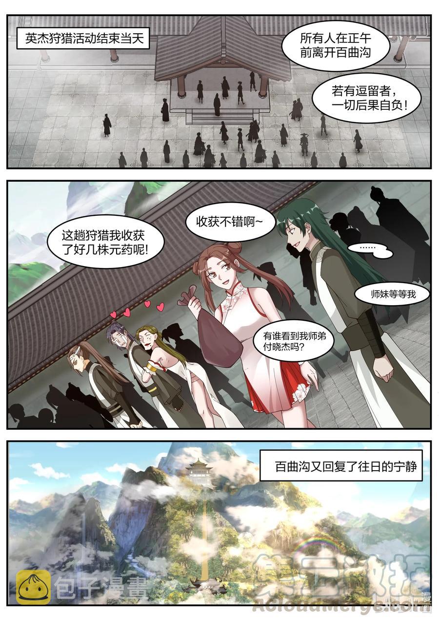 修罗武神漫画,200 被困百曲沟2图