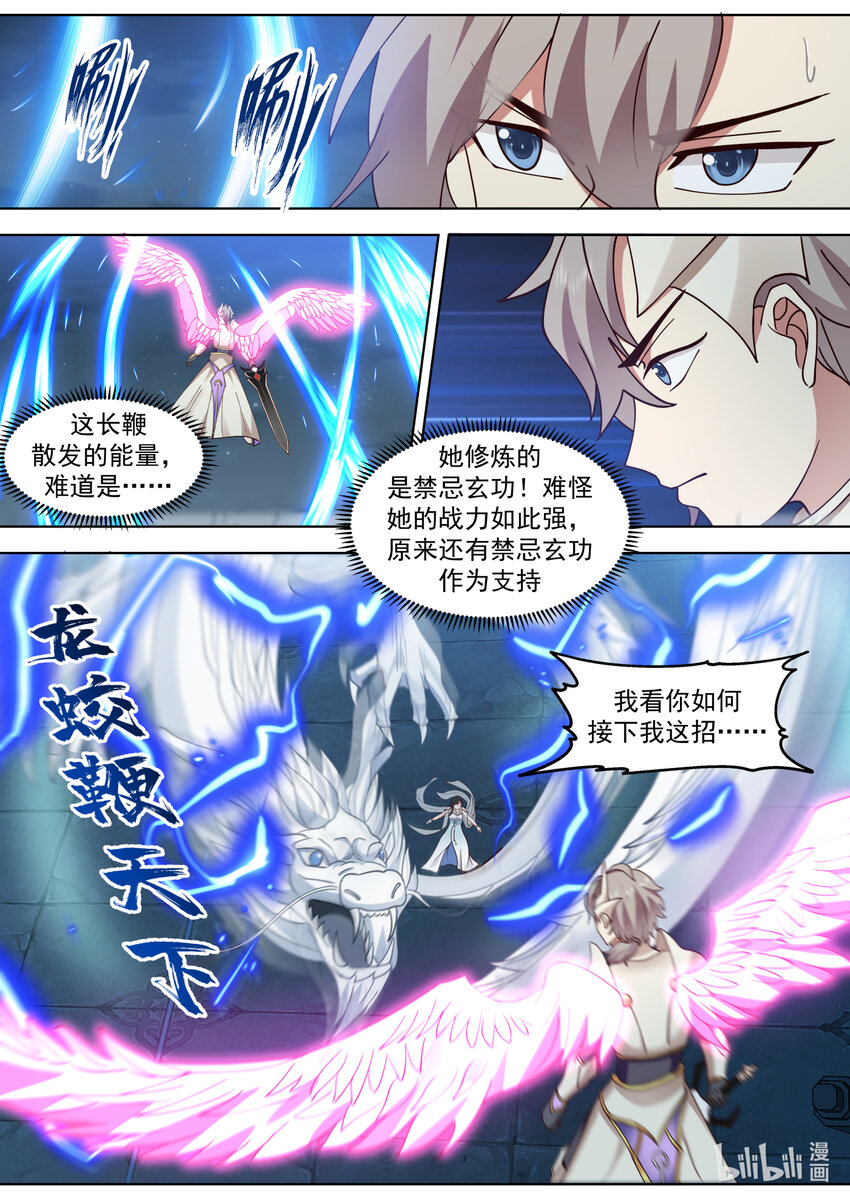 修罗武神完结了吗漫画,704 屠龙封魔斩1图