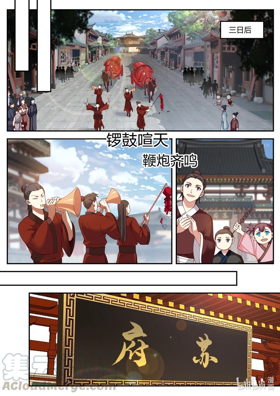 修罗武神小说最新章节漫画,176 苏美出嫁2图