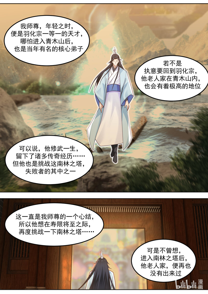 修罗武神楚枫小说最新章节笔趣阁漫画,706 南林之塔2图