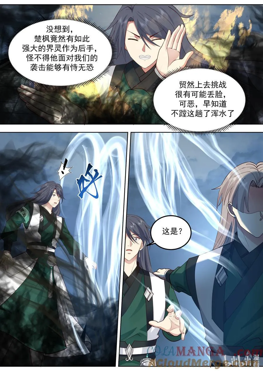 修罗武神漫画,789 双方大战2图