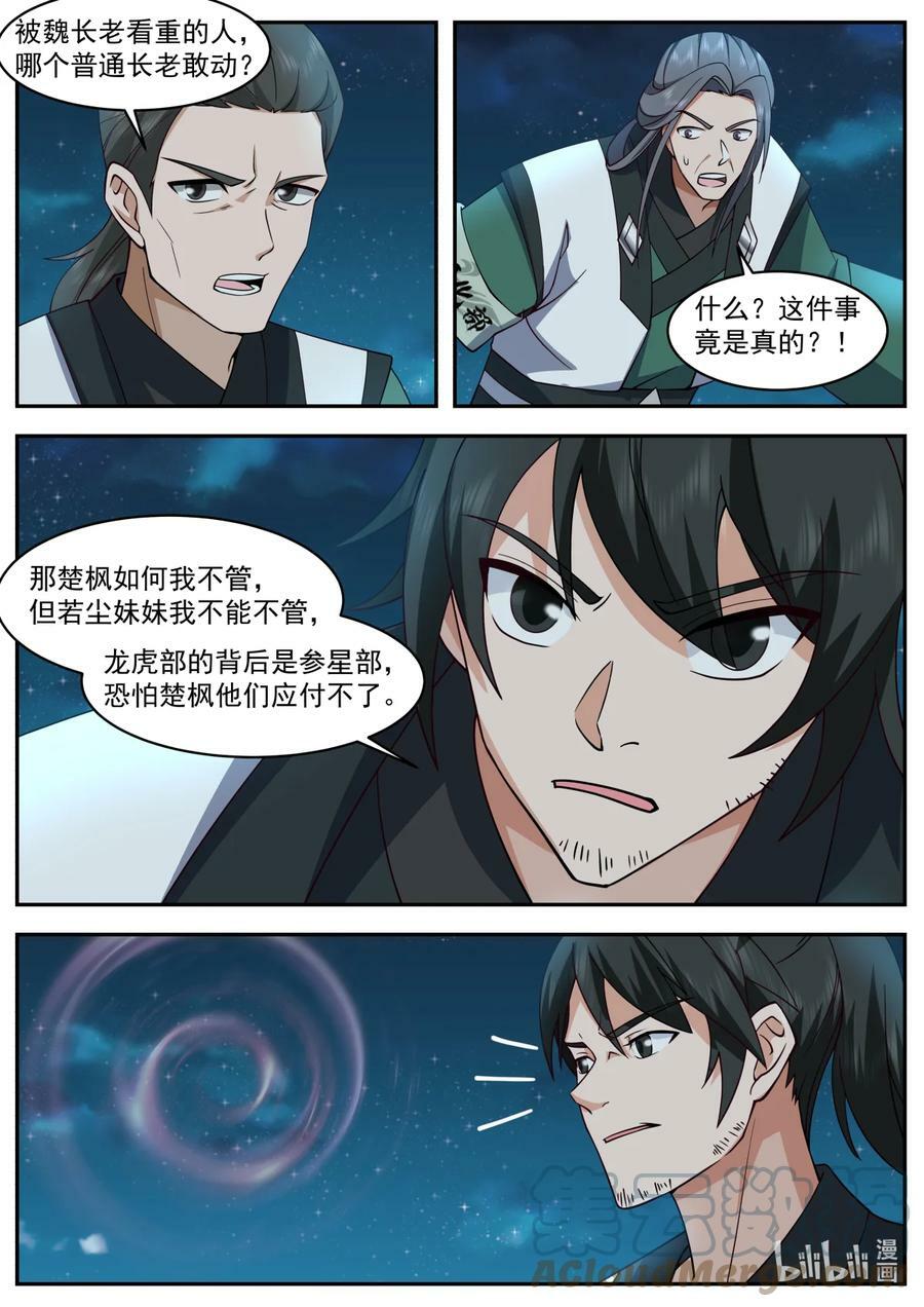 修罗武神漫画,749 踏平龙虎部2图