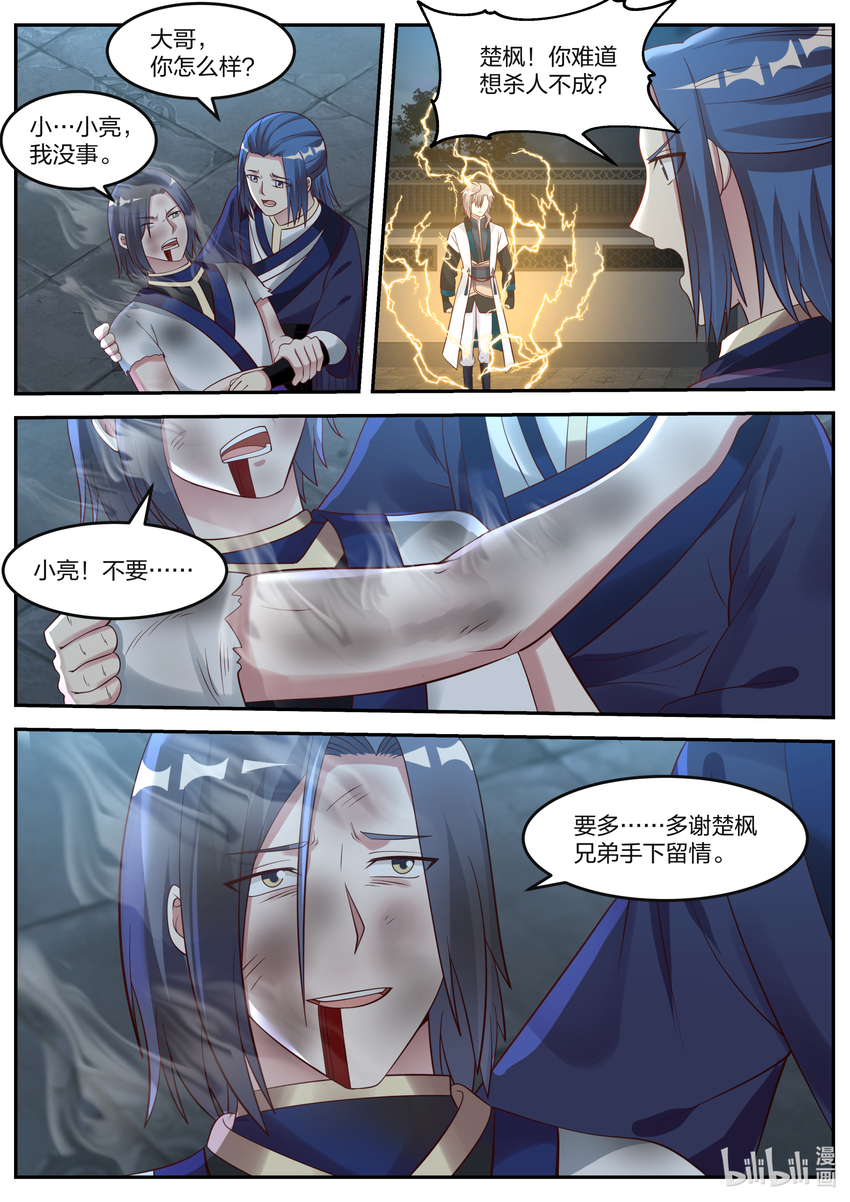 修罗武神漫画,066 虐，司徒宇2图