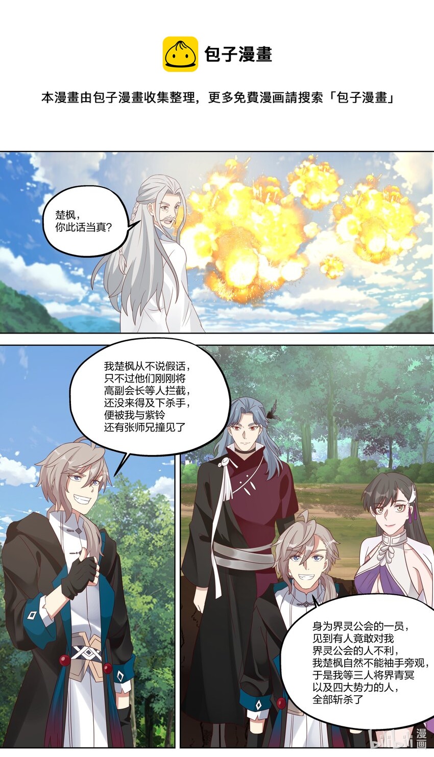 修罗武神免费阅读全文漫画,361 胆大妄为的小辈1图