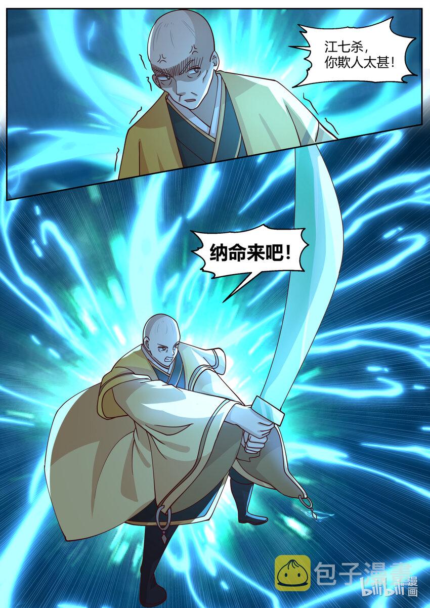 修罗武神下载全本漫画,593 向我磕头认错1图