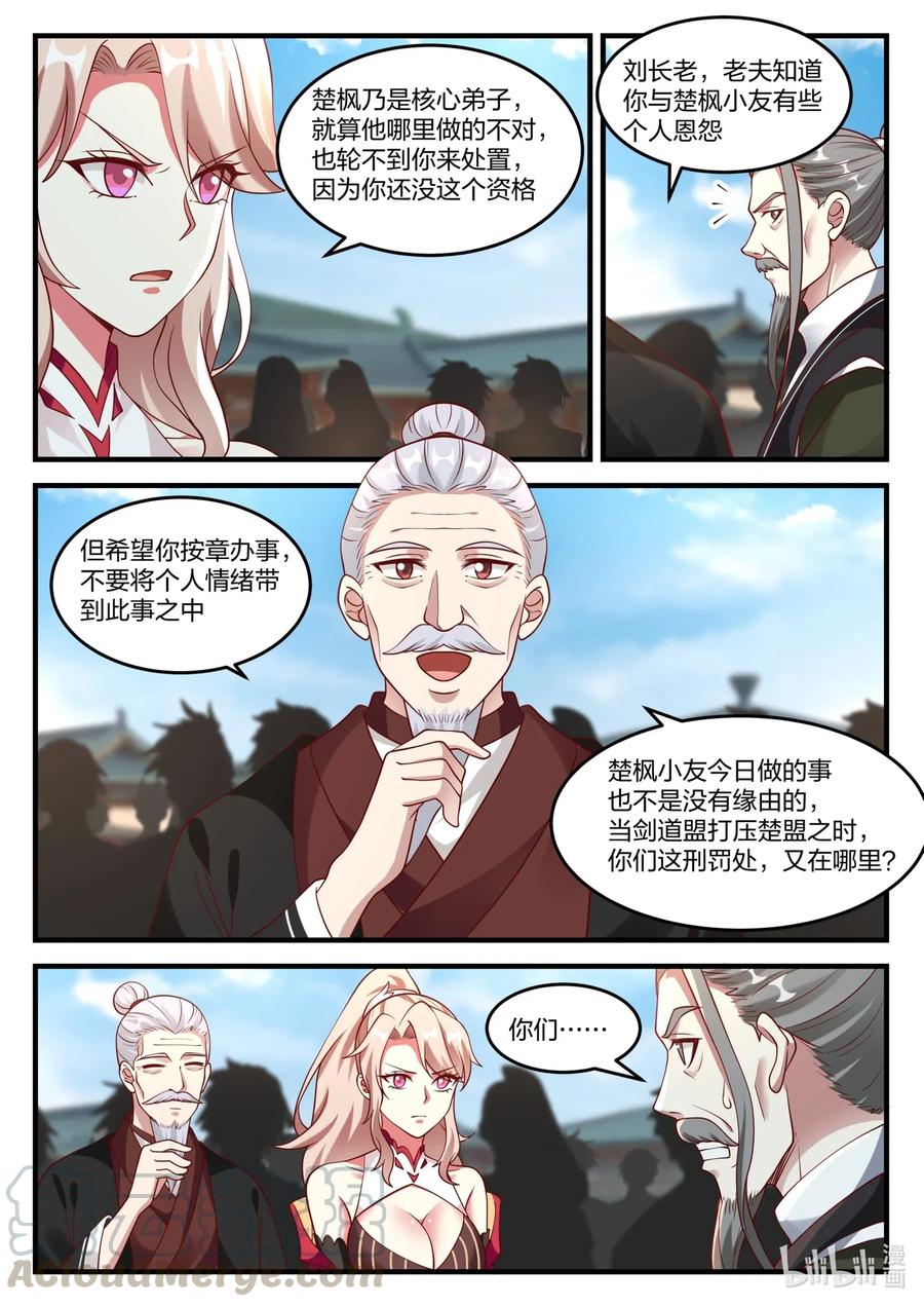 修罗武神漫画,140 毁掉剑道盟1图