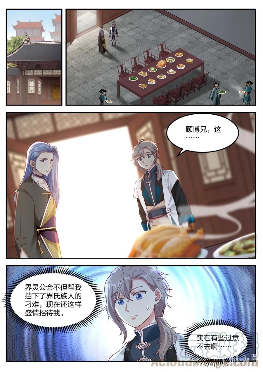 修罗武神笔趣阁无弹窗最新章节漫画,175 灰袍老人2图