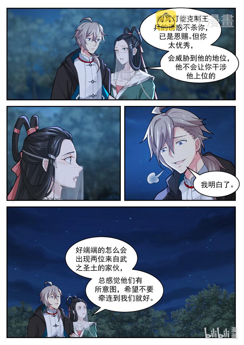 修罗武神下载全本漫画,575 返回仙峰1图