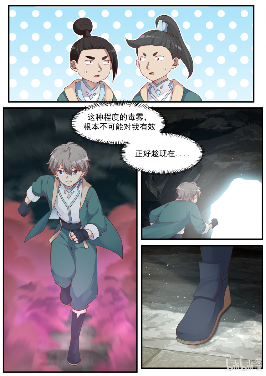 修罗武神楚枫小说笔趣阁最新章节漫画,003 考核开始1图