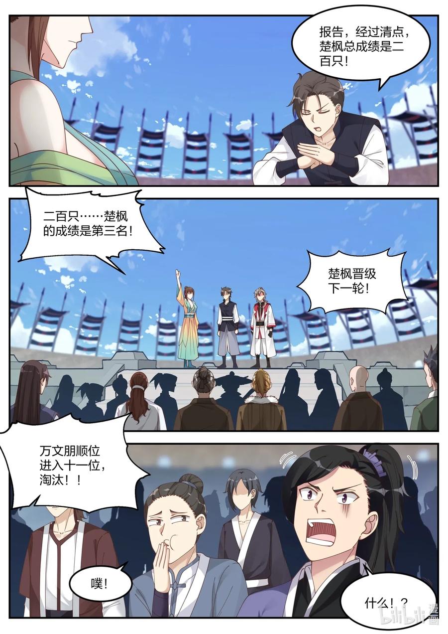 修罗武神好看吗漫画,101 只要一招2图