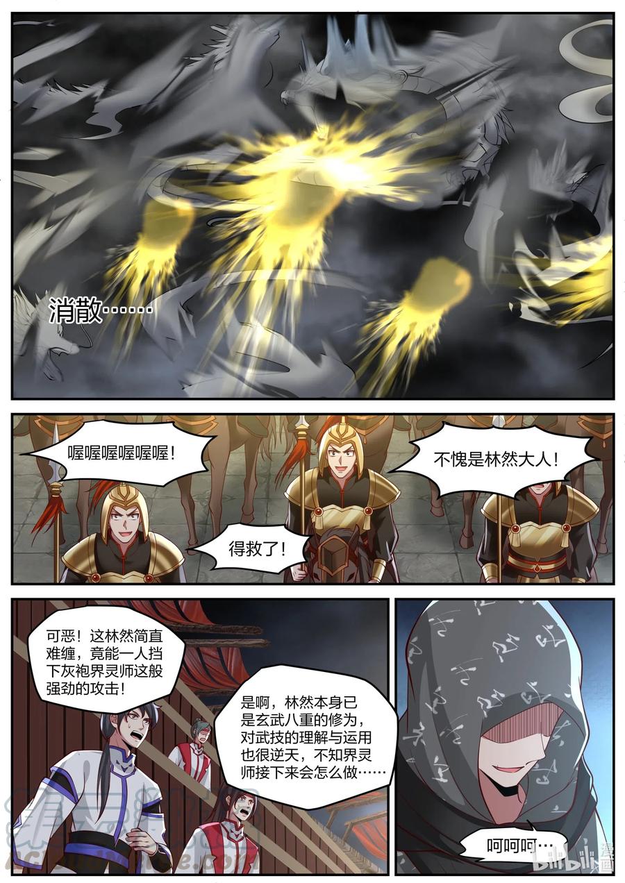 修罗武神楚枫最新章节更新漫画,218 百龙封天阵2图