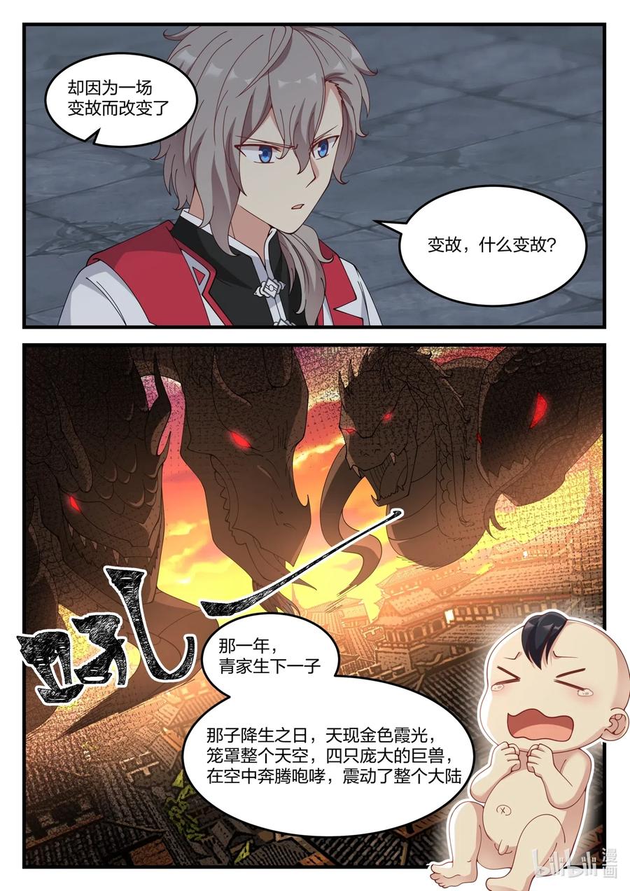 修罗武神境界漫画,109 青玄天2图