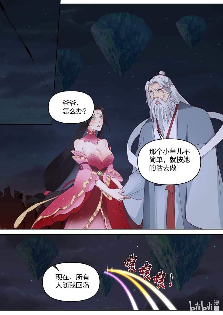 修罗武神青玄天的真实身份漫画,456 缥缈仙峰1图