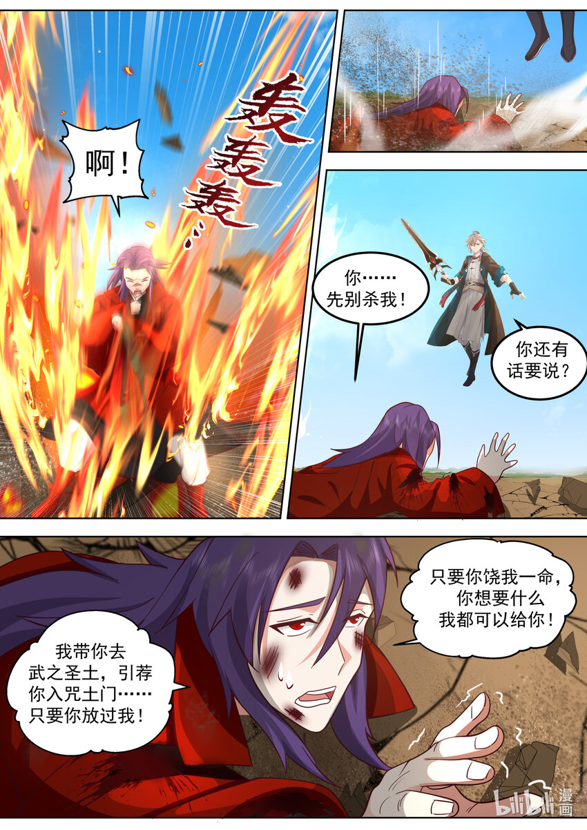 修罗武神最新章节列表目录漫画,621 你必死无疑2图