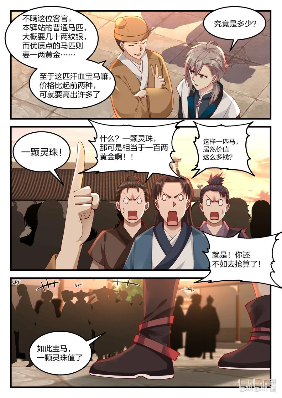 修罗武神漫画,114 天赐神体2图