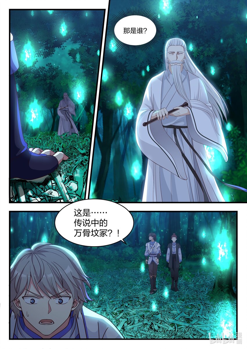 修罗武神小说漫画,019 万骨坟冢2图