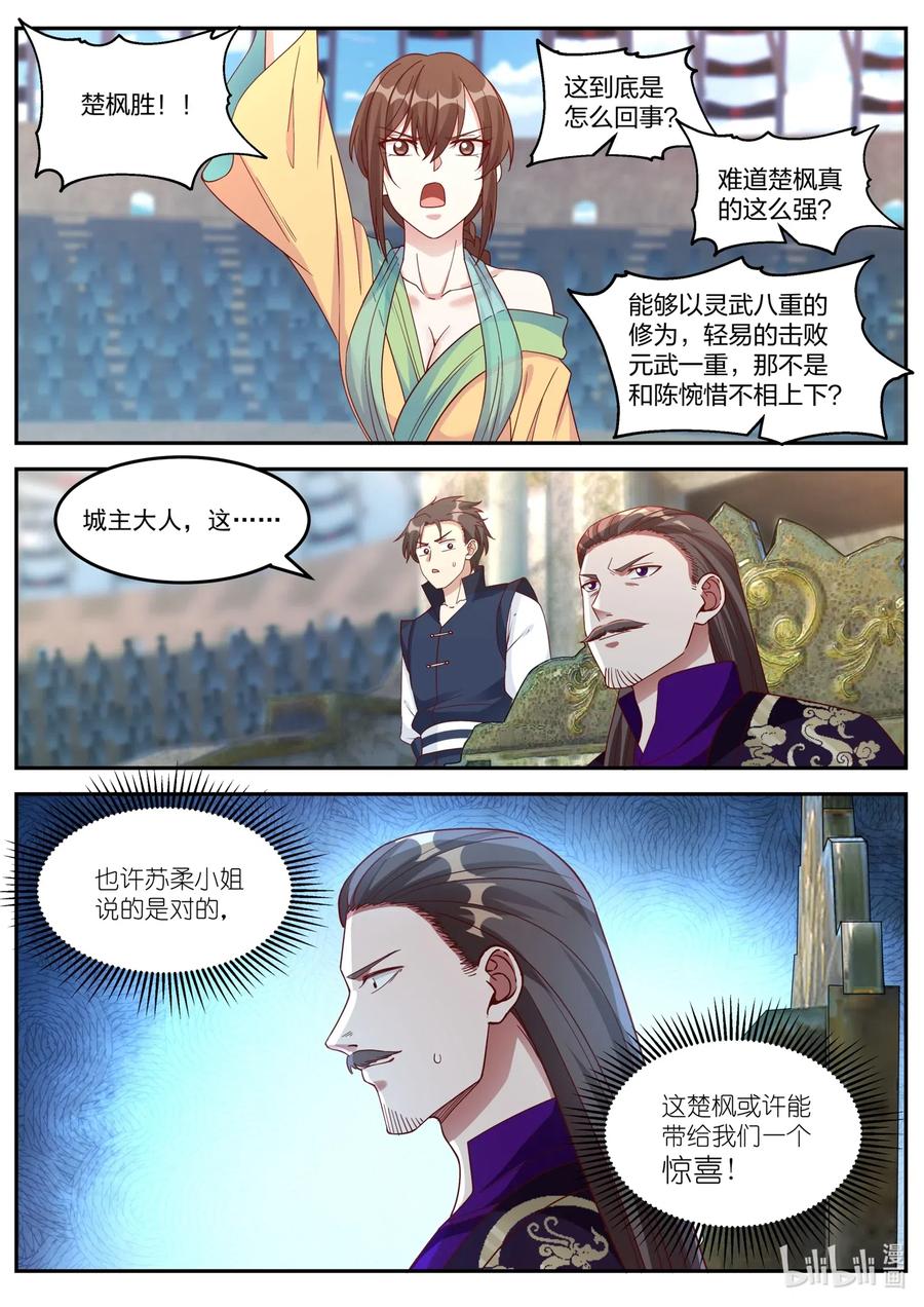 修罗武神楚枫大结局漫画,102 陈惋惜对丁仇2图