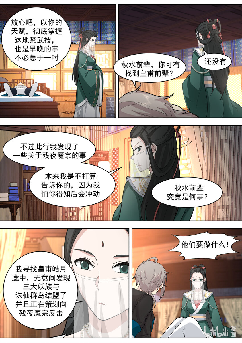 修罗武神好看吗漫画,565 啧啧称奇1图