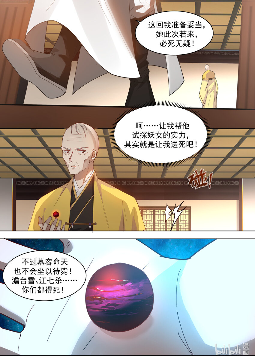 修罗武神免费阅读全文漫画,610 血色婚宴1图