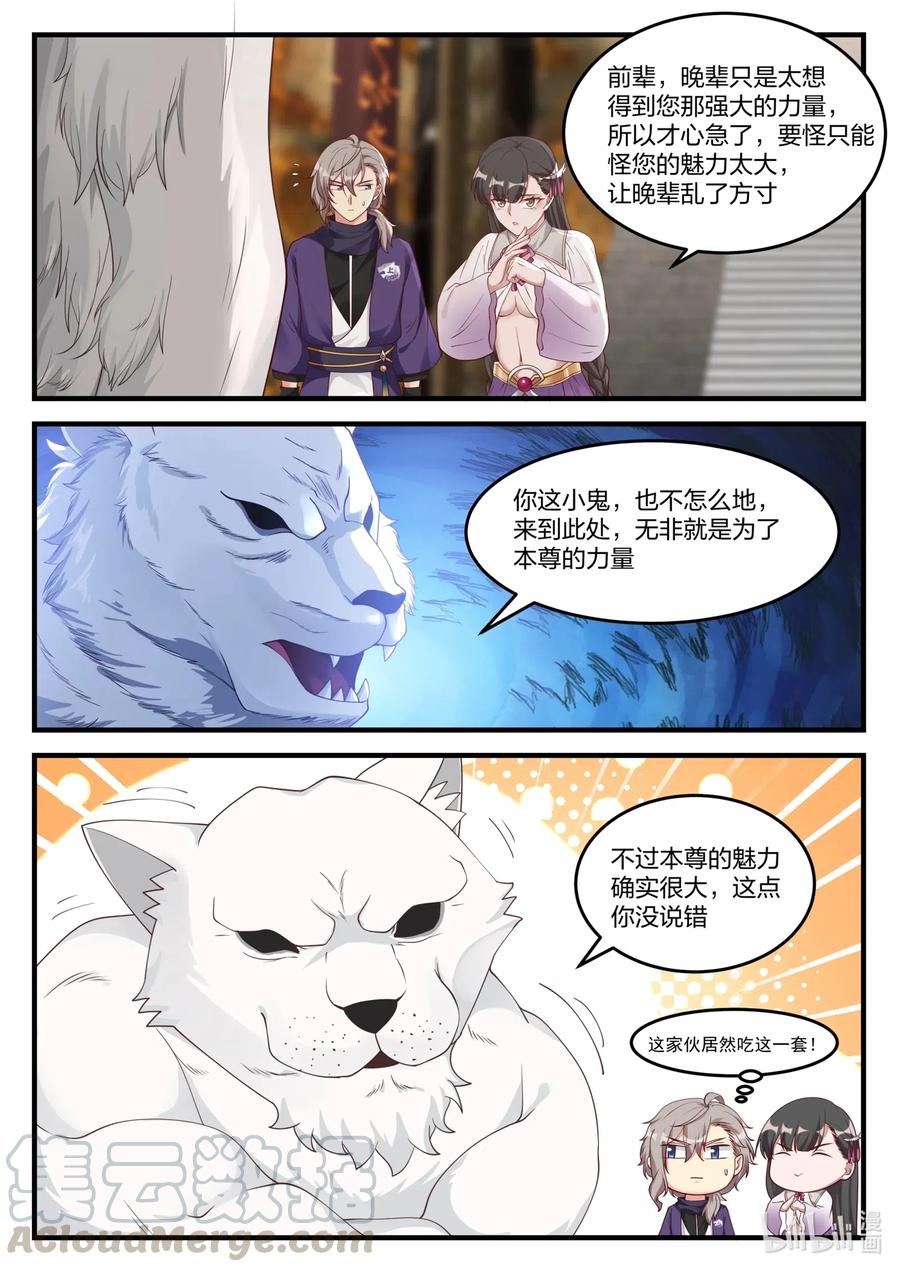 修罗武神境界排行榜漫画,133 天赐神体2图