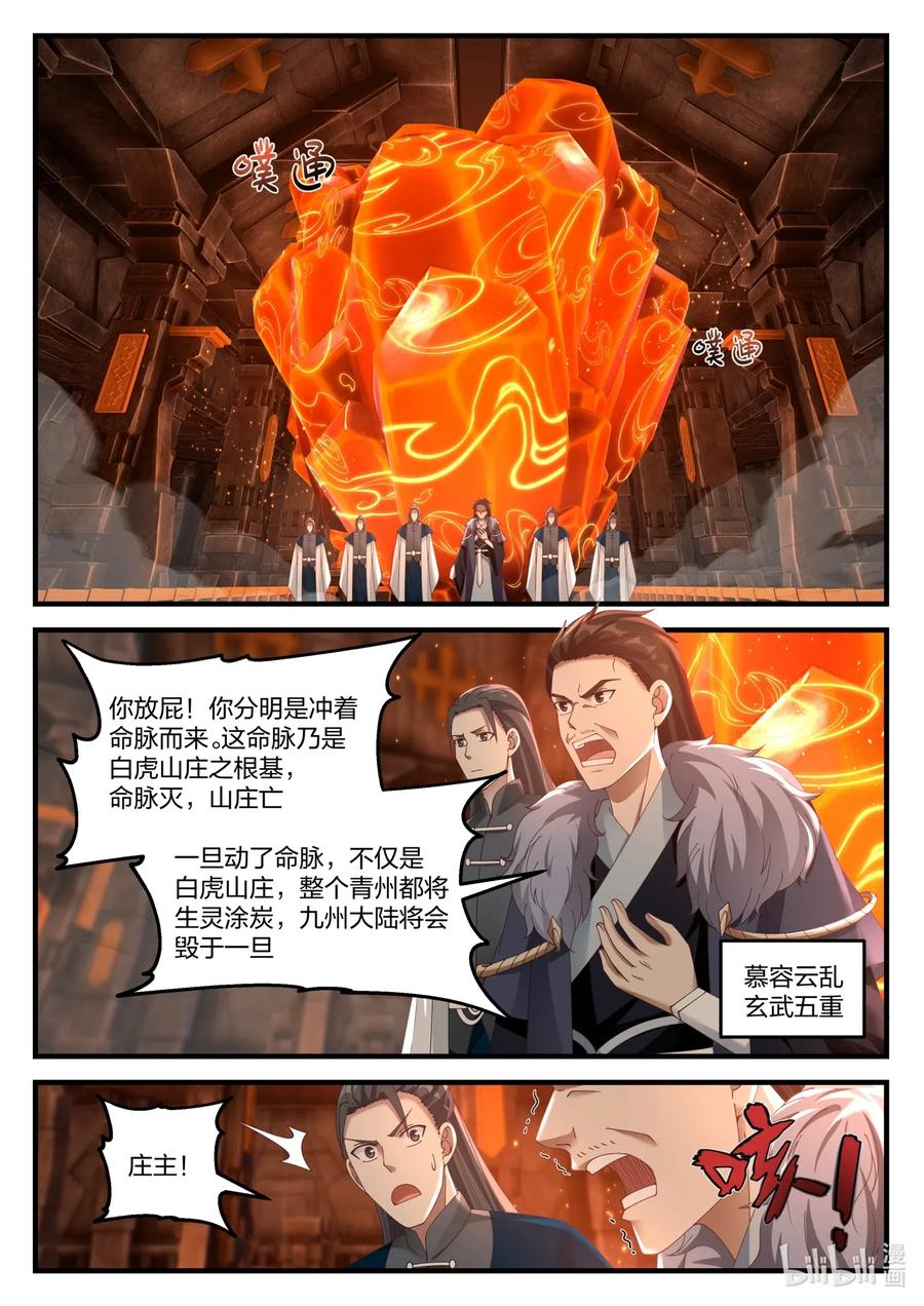 修罗武神楚风漫画,128 重返巅峰2图