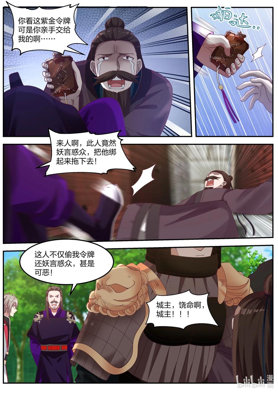 修罗武神17k小说网漫画,087 得罪不起的女人2图