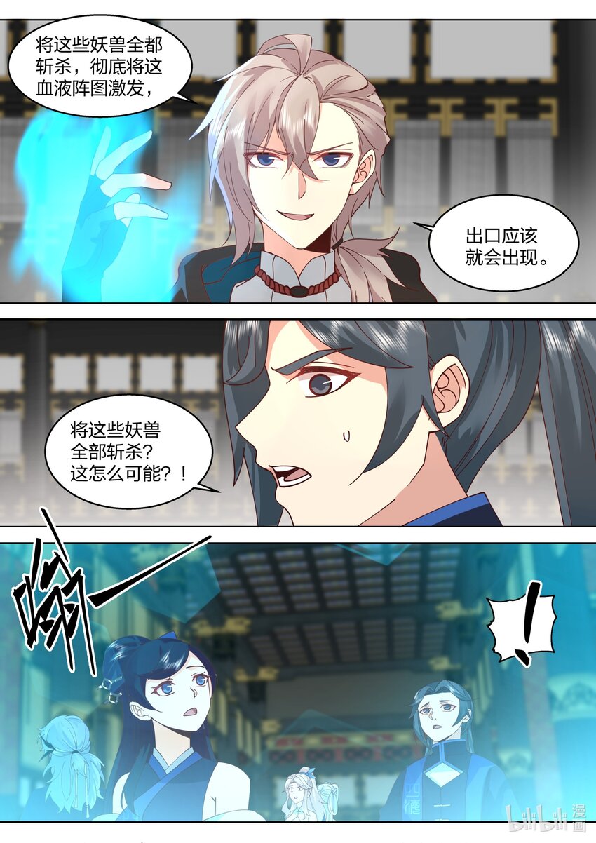 修罗武神小说漫画,504 妖兽苏醒1图